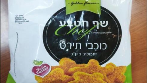 עקב גוף זר מתכתי שנמצא בחבילה: ריקול למוצר "כוכבי תירס" של "שף הטבע"