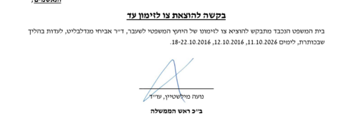 צוות ההגנה של נתניהו ביקש לזמן את מנדלבליט להעיד במשפט