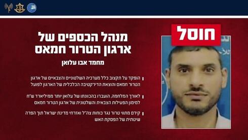 צה"ל אישר שחוסל מנהל מחלקת הכספים של חמאס: "העביר יותר ממיליארד שקלים"