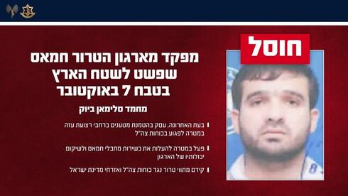 צה"ל: חוסל בחאן יונס מחבל חמאס שפשט לישראל ב-7 באוקטובר