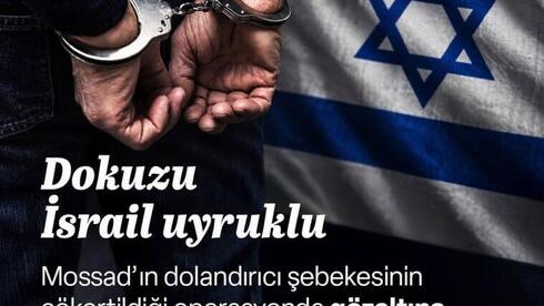הונאת הענק בטורקיה: כך הגיעו מ"זיקה לישראל" ל"חוליה של המוסד" – ותגובת ארדואן