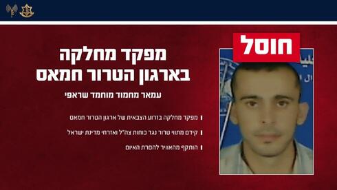 צה"ל חיסל בעיר עזה מפקד מחלקה בזרוע הצבאית של חמאס